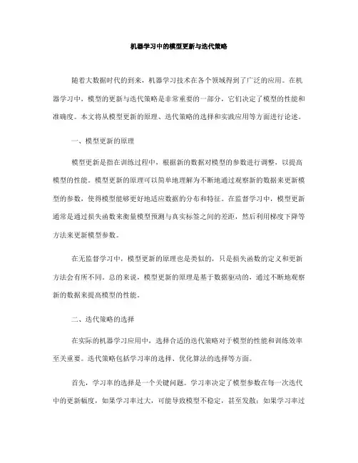 机器学习中的模型更新与迭代策略(Ⅰ)