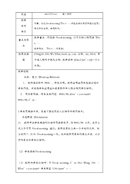 人教pep版2019年三年级英语上册：unit_2_单元教案_6[精品]
