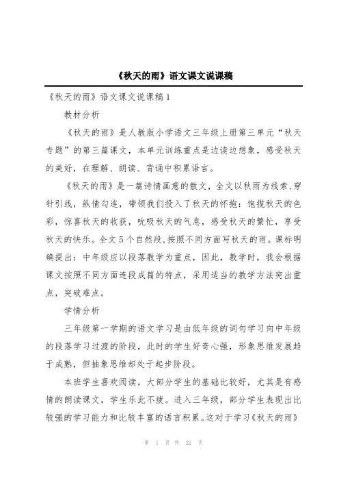 《秋天的雨》语文课文说课稿