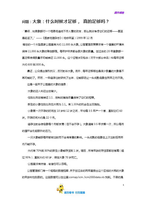 2000C 大象的数目——大学生数学建模竞赛