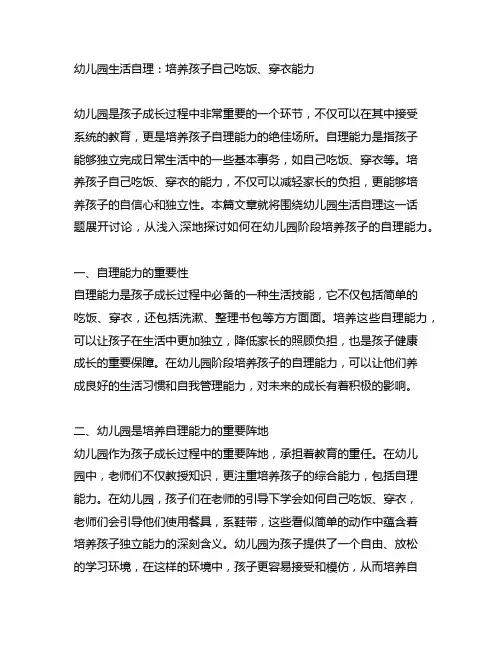 幼儿园生活自理：培养孩子自己吃饭、穿衣能力