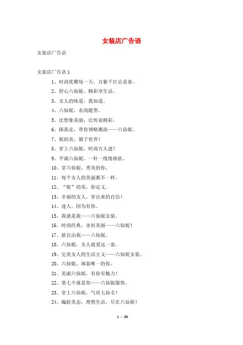 女装店广告语