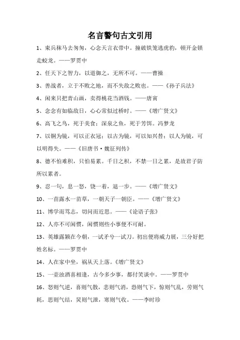 名言警句古文引用