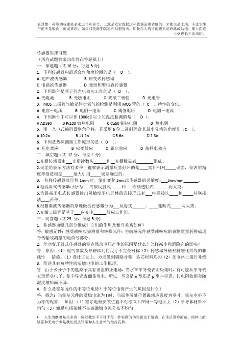 传感器习题