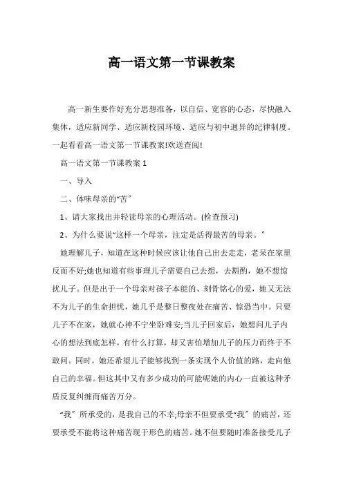 (语文教案)高一语文第一节课教案