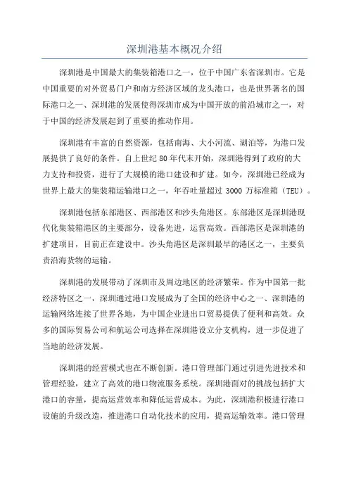 深圳港基本概况介绍