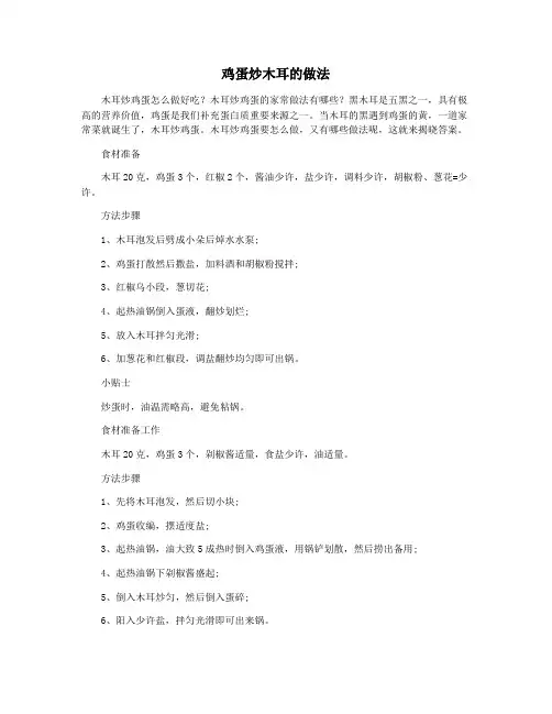 鸡蛋炒木耳的做法