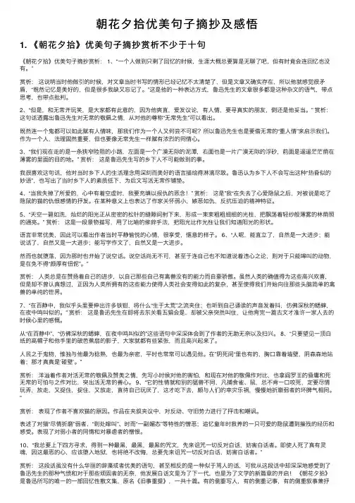 朝花夕拾优美句子摘抄及感悟