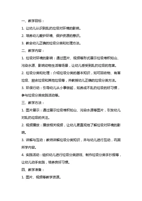 幼儿园中班科学教案：不要乱扔垃圾