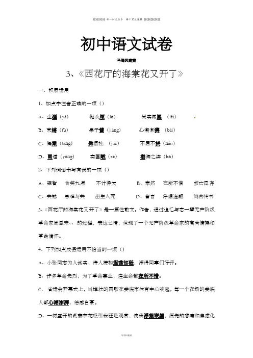 语文版九上语文  3、《西花厅的海棠花又开了》作业(学生版,无答案)