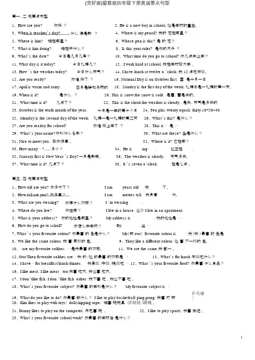 冀教版四年级下册英语重点句型