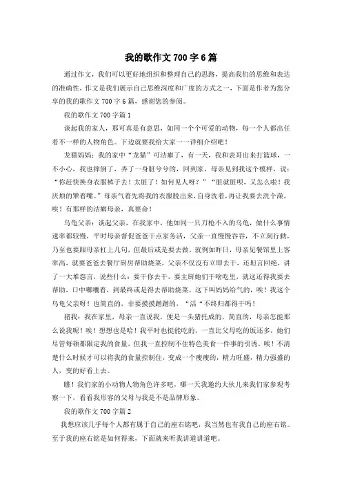 我的歌作文700字6篇