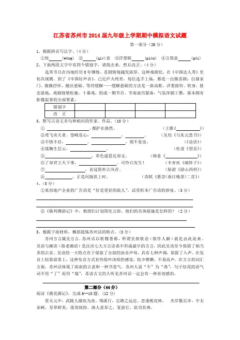 江苏省苏州市2014届九年级上学期语文期中模拟试题  (word版含答案)