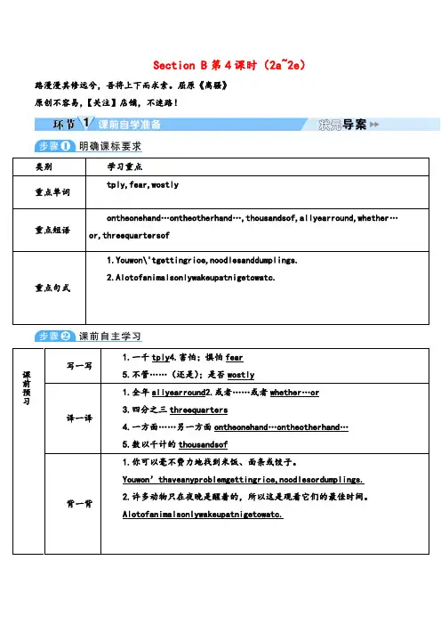 人教版英语八年级下册Unit9_Section B  (2a~2e)教案与反思
