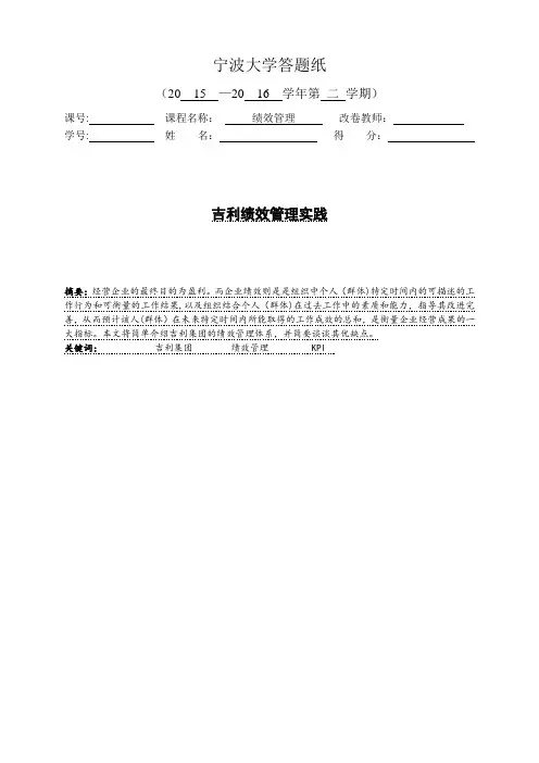 吉利绩效管理