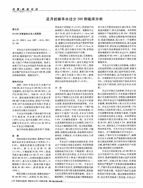 足月妊娠羊水过少200例临床分析