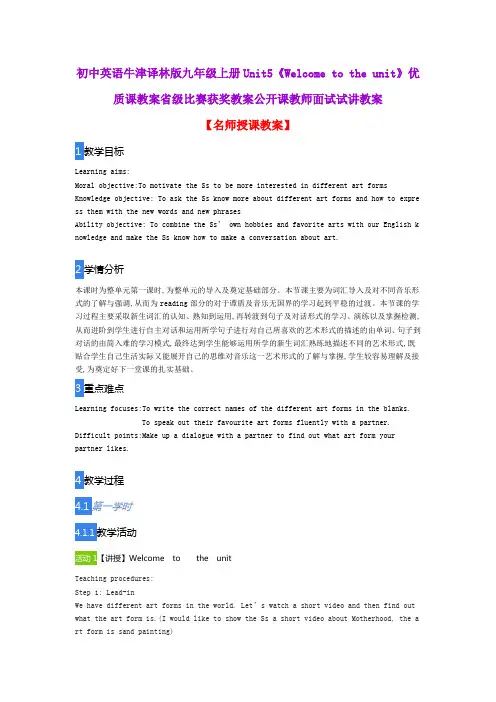 初中英语牛津译林版九年级上册Unit5《Welcome to the unit》优质课教案比赛获奖教案公开课教师面试试讲教案