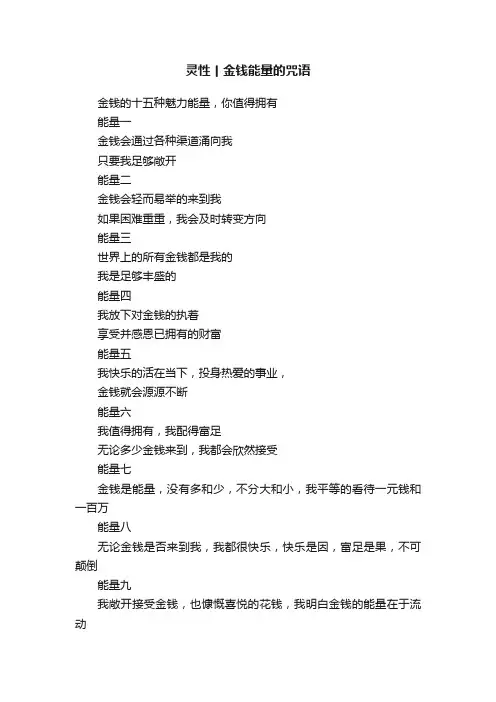 灵性丨金钱能量的咒语