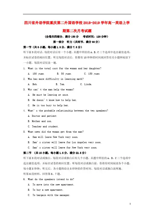 四川省外语学院重庆第二外国语学校2018_2019学年高一英语上学期第二次月考试题