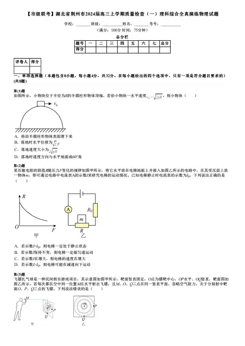 【市级联考】湖北省荆州市2024届高三上学期质量检查(一)理科综合全真演练物理试题