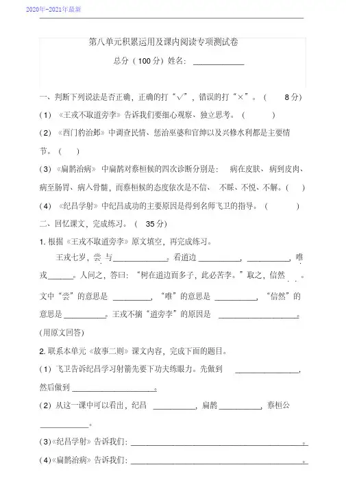 部编版四年级语文上册第八单元积累运用及课内阅读专项测试卷含答案