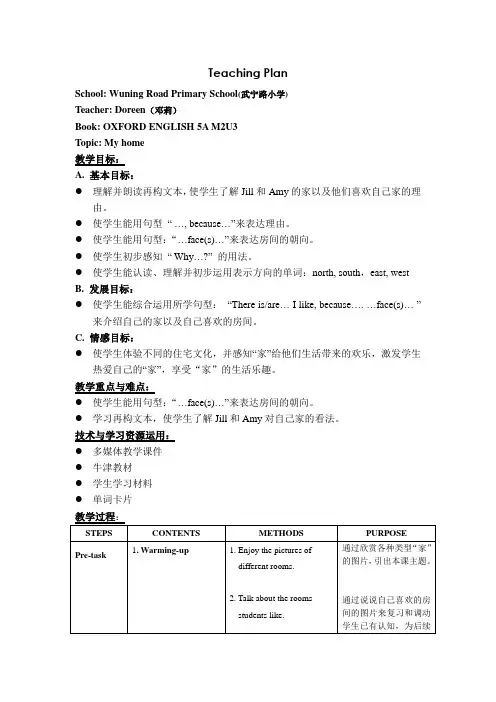 M2U3Myhome教案