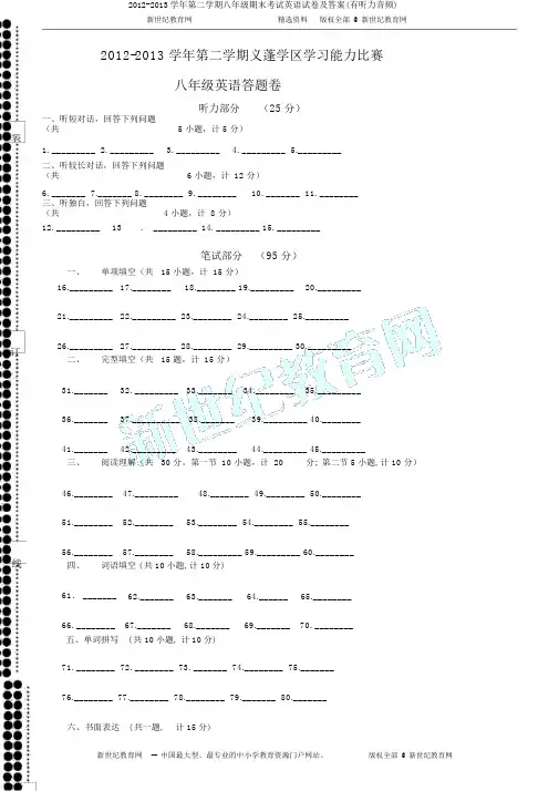 2012-2013学年第二学期八年级期末考试英语试卷及答案(有听力音频)