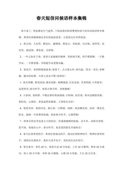 春天短信问候语样本集锦
