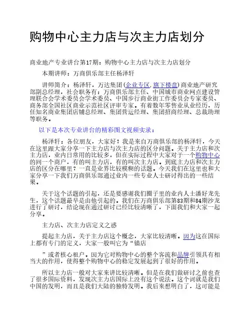 购物中心主力店与次主力店划分