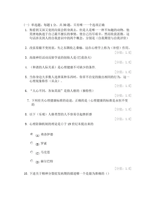 专业技术人员考试心理健康与心理调适试题及答案大全
