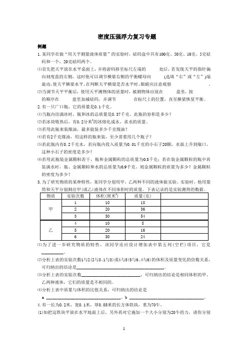 上海中考密度压强浮力复习专题