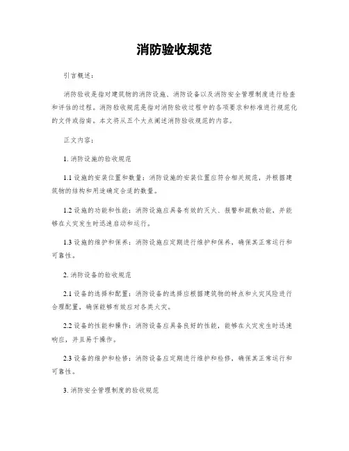 消防验收规范