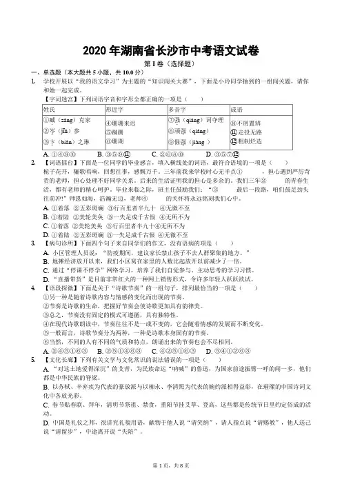 2020年湖南省长沙市中考语文试卷