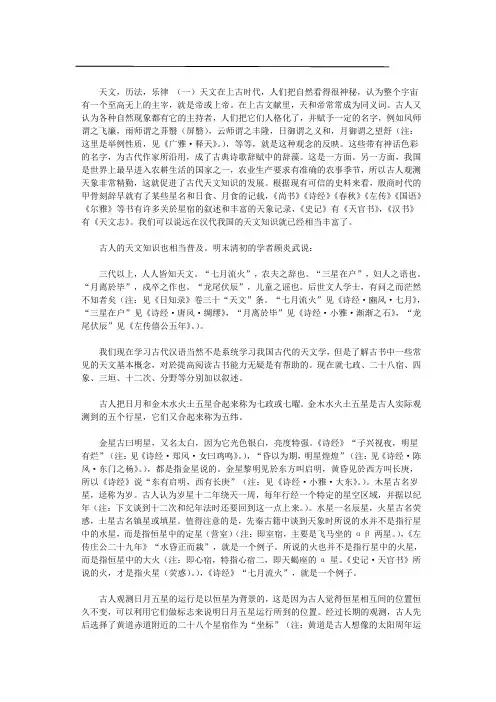 古汉语通论古代文化常识