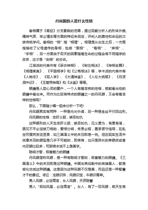 丹凤眼的人是什么性格