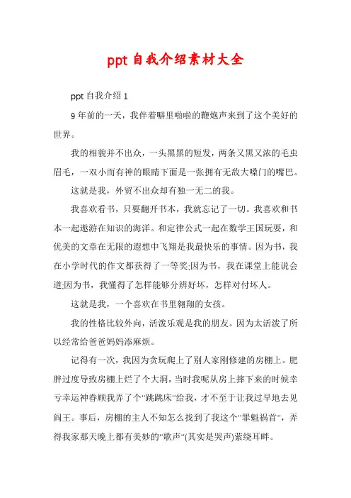 ppt自我介绍素材大全