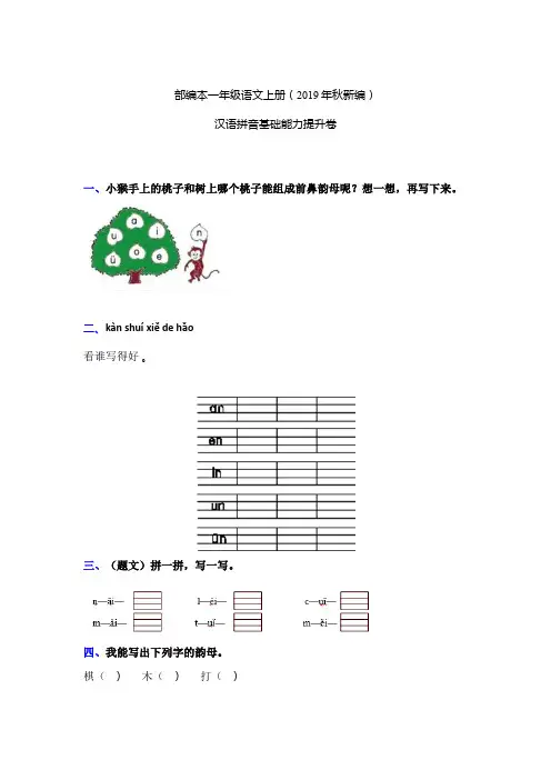 一年级上册语文试题-拼音单元检测卷 含答案 人教部编版