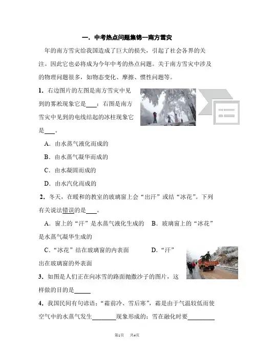中考物理第一轮专项复习题26