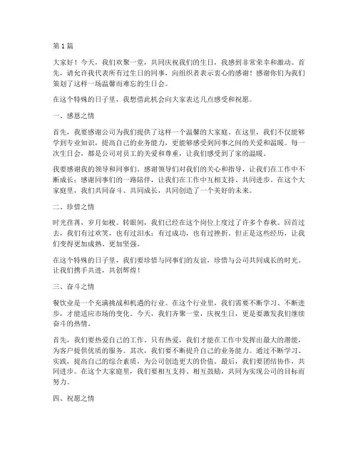餐饮业员工生日会发言稿(3篇)