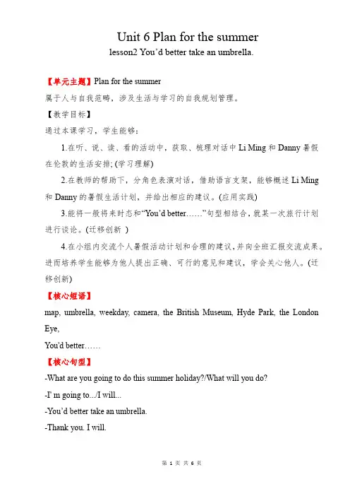 五下Unit 6 Plan for the summer lesson2详案