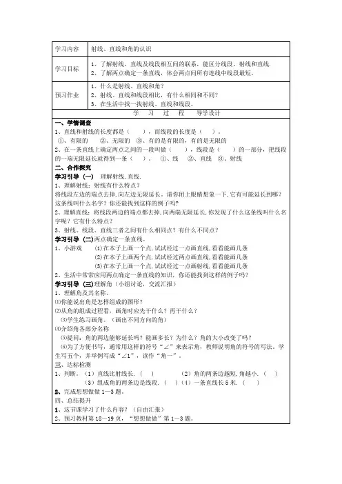 射线、直线和角的认识
