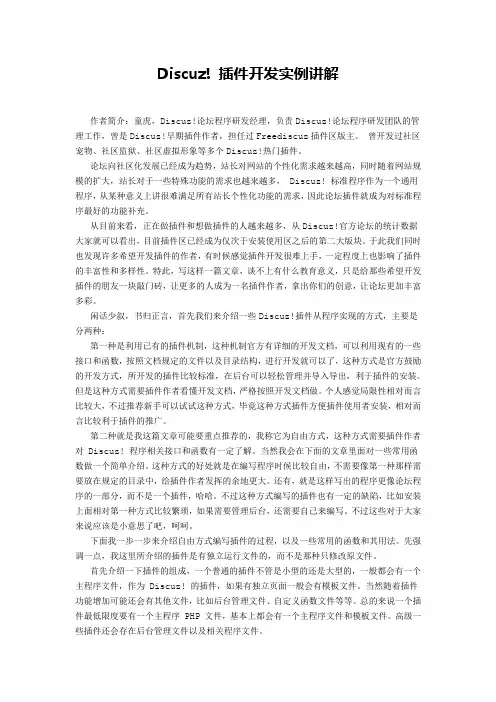 Discuz! 插件开发实例讲解