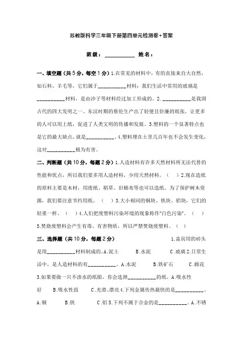 苏教版科学三年级下册第四单元检测卷+答案