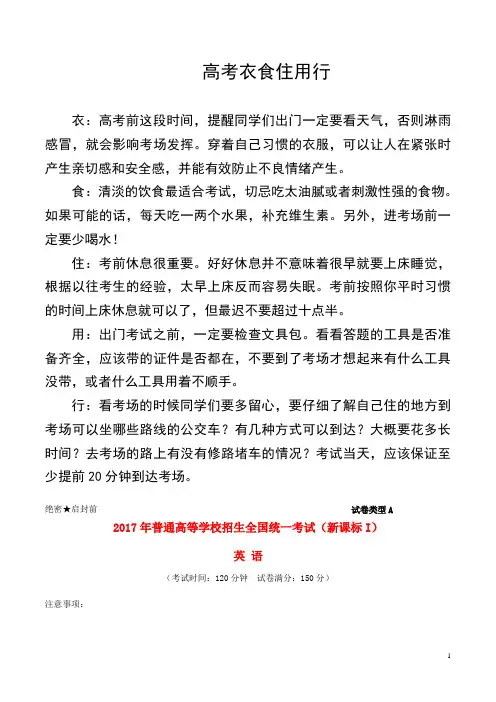 2017年普通高等学校招生全国统一考试英语试题(全国卷1,含解析)