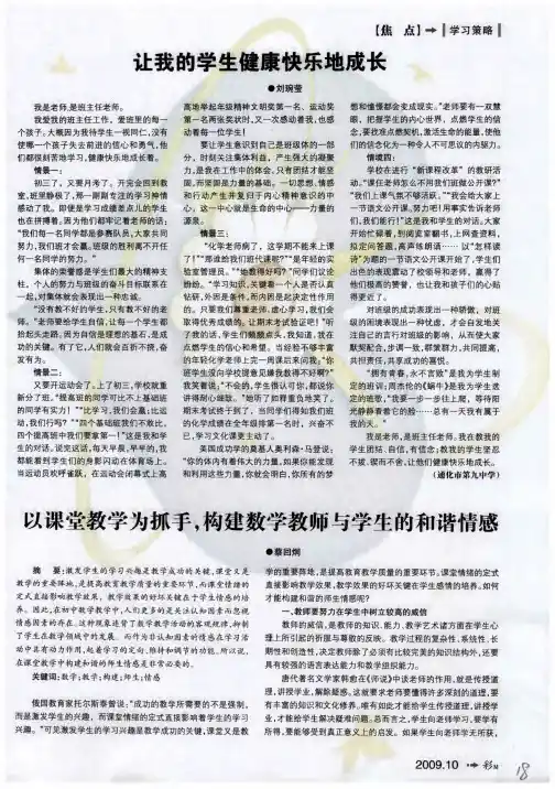 以课堂教学为抓手,构建数学教师与学生的和谐情感