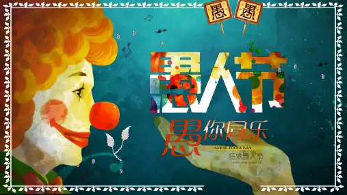 卡通风愚人节活动主题PPT模板