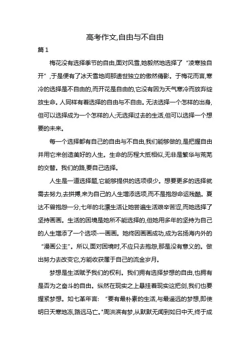 高考作文,自由与不自由
