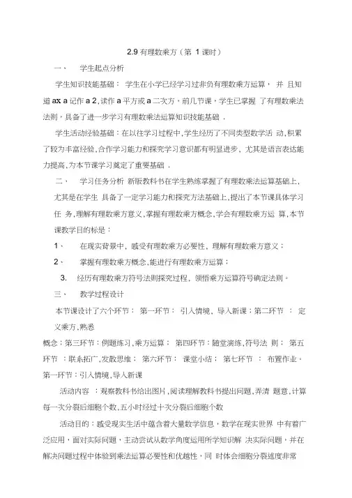 【北师大版】七年级数学上册教案：2.9有理数的乘方