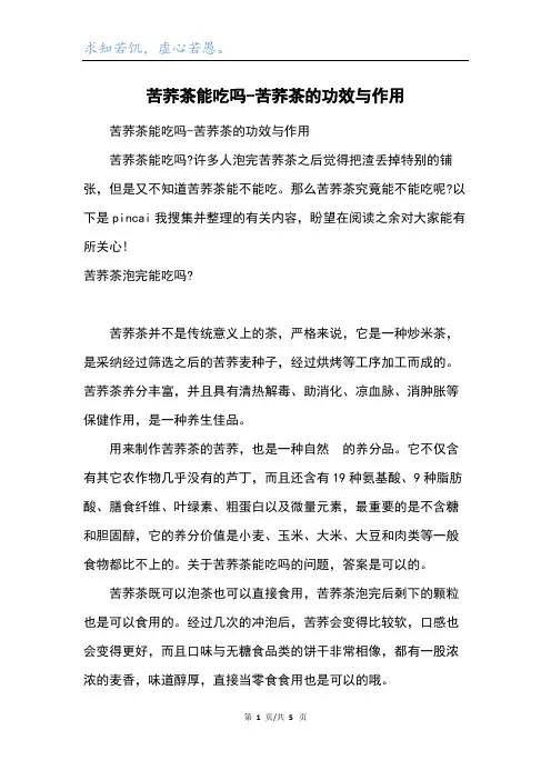 苦荞茶能吃吗-苦荞茶的功效与作用