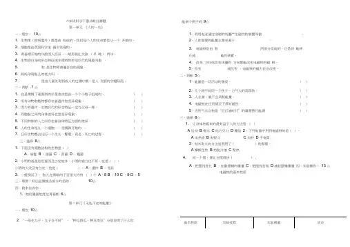 青岛版六年级下册科学各单元检测试题及答案